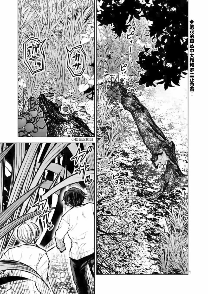 《3英寸》漫画最新章节第53话免费下拉式在线观看章节第【1】张图片