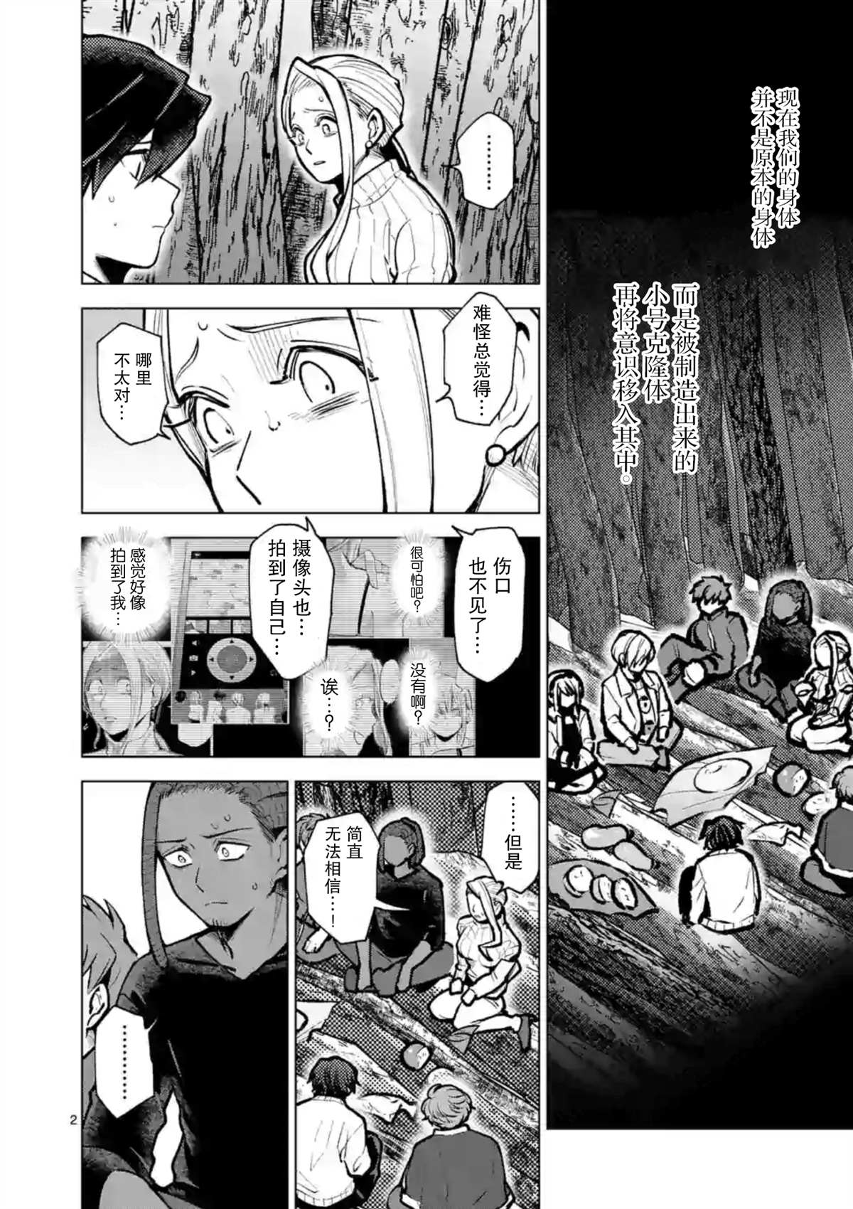 《3英寸》漫画最新章节第49话免费下拉式在线观看章节第【3】张图片