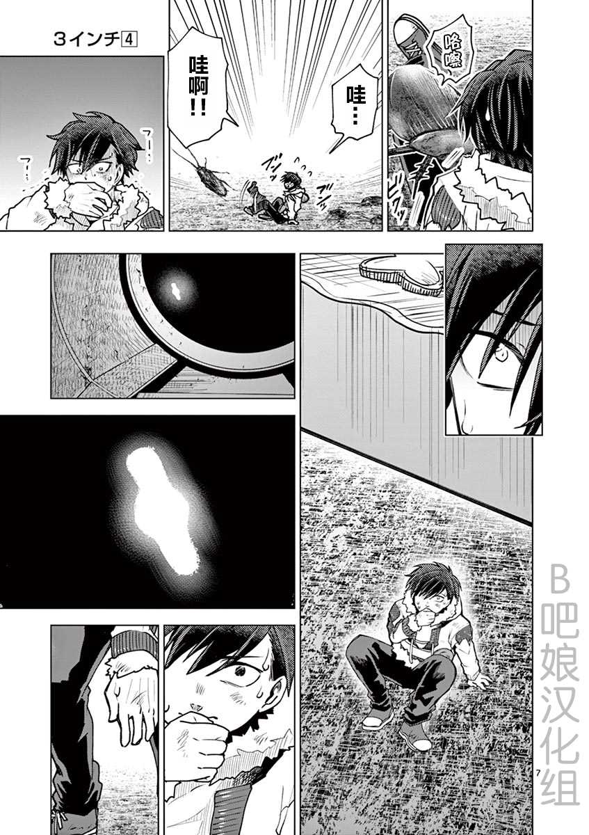 《3英寸》漫画最新章节第36话免费下拉式在线观看章节第【9】张图片