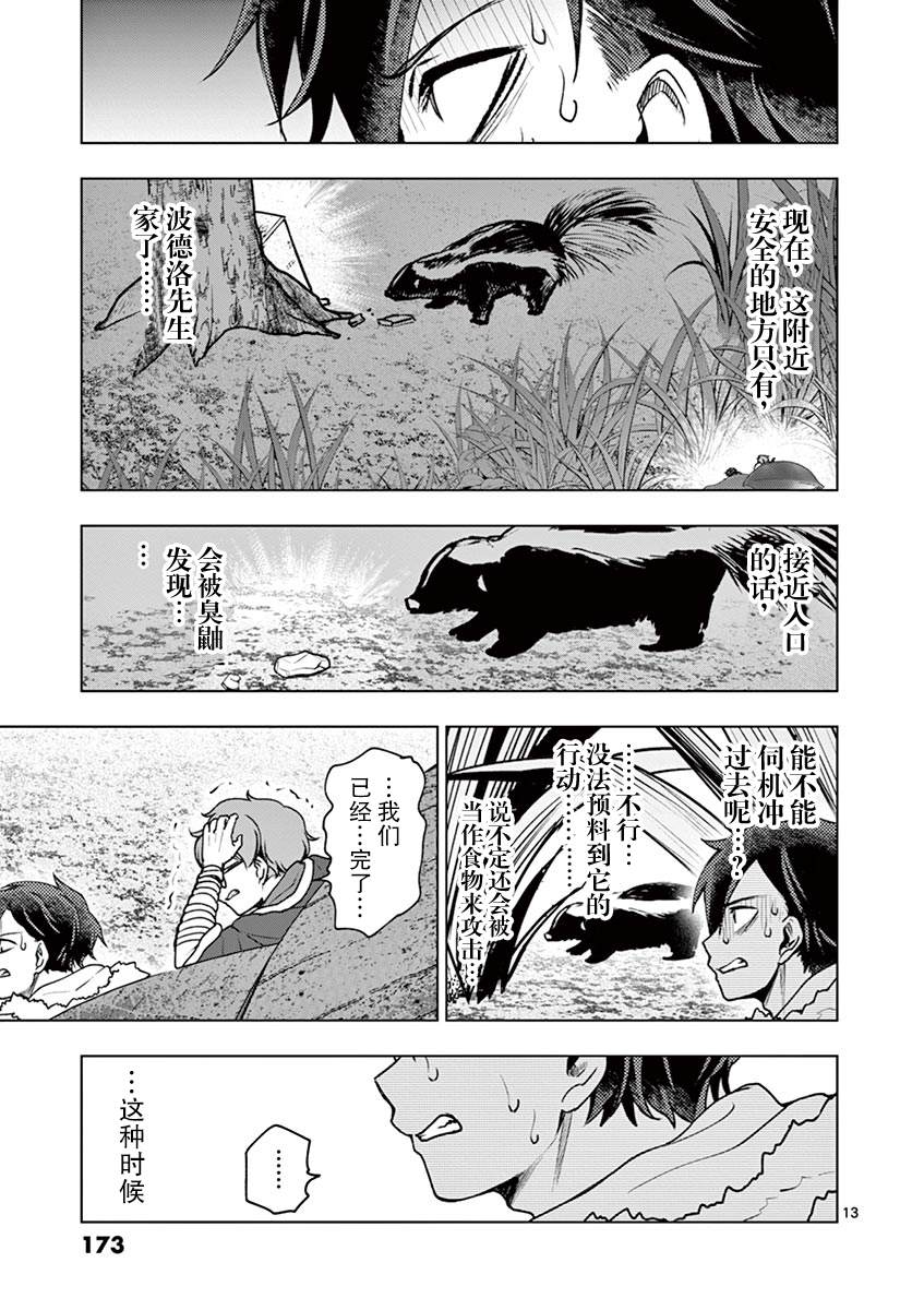 《3英寸》漫画最新章节第39话免费下拉式在线观看章节第【15】张图片