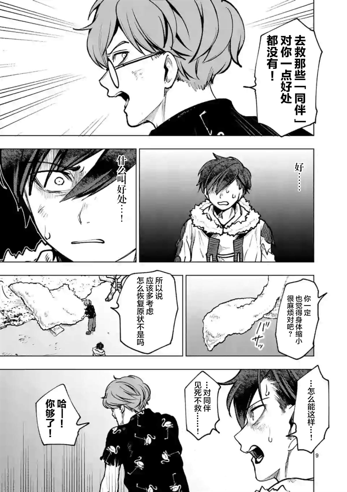 《3英寸》漫画最新章节第42话免费下拉式在线观看章节第【10】张图片