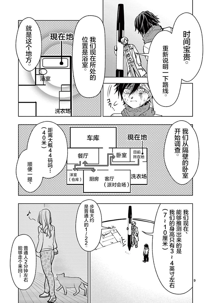 《3英寸》漫画最新章节第3话免费下拉式在线观看章节第【10】张图片