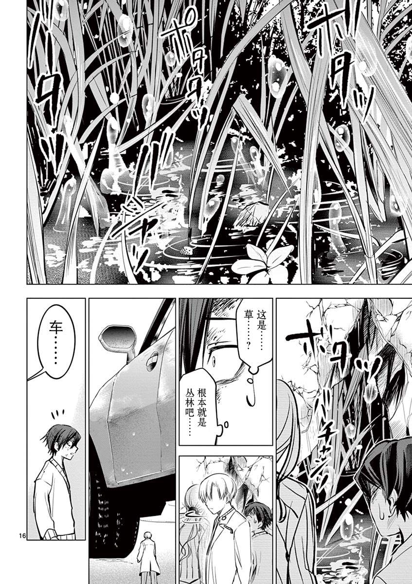 《3英寸》漫画最新章节第7话免费下拉式在线观看章节第【17】张图片