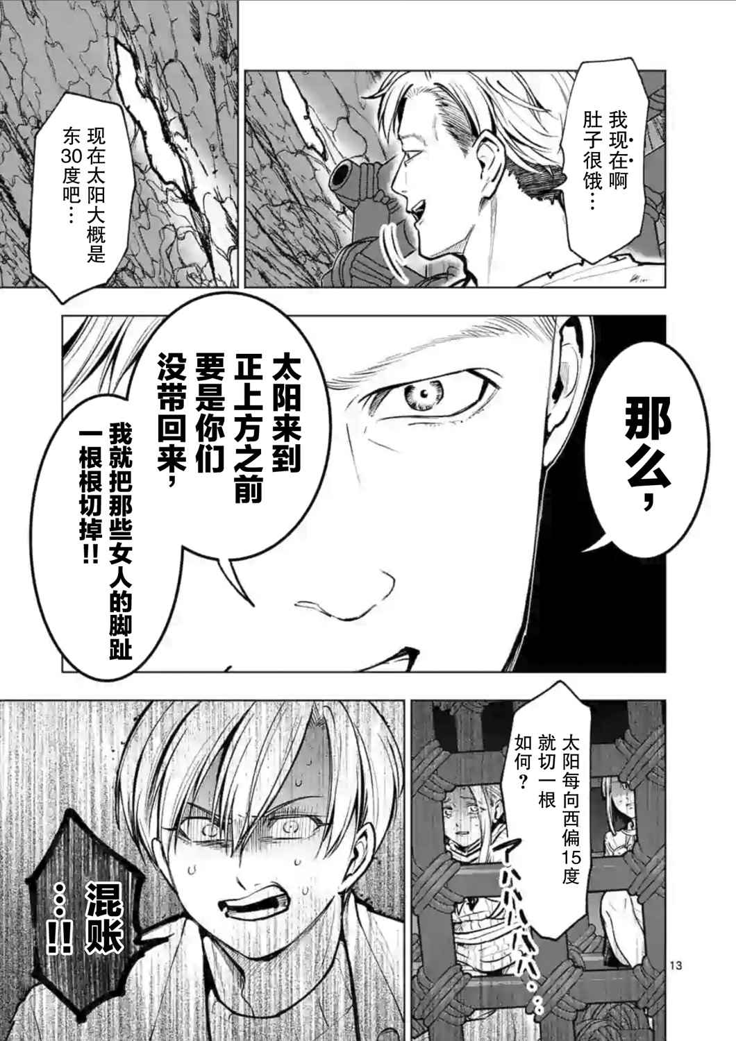 《3英寸》漫画最新章节第51话免费下拉式在线观看章节第【13】张图片