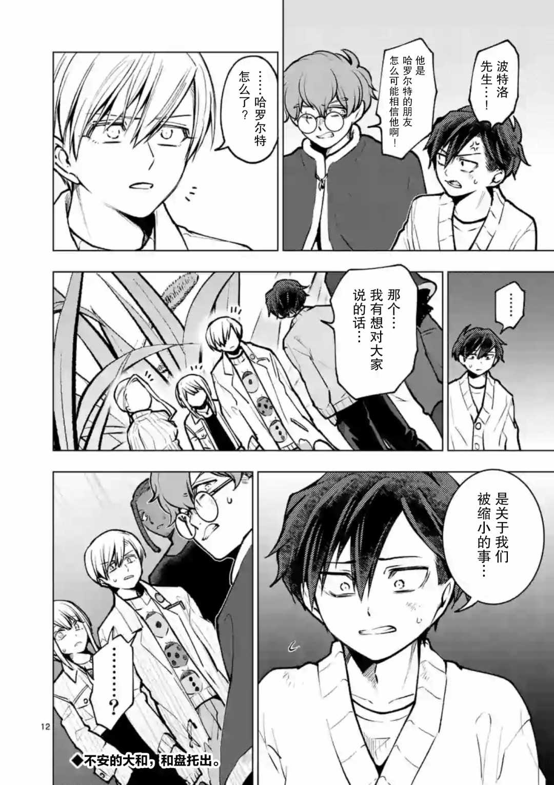 《3英寸》漫画最新章节第48话免费下拉式在线观看章节第【12】张图片