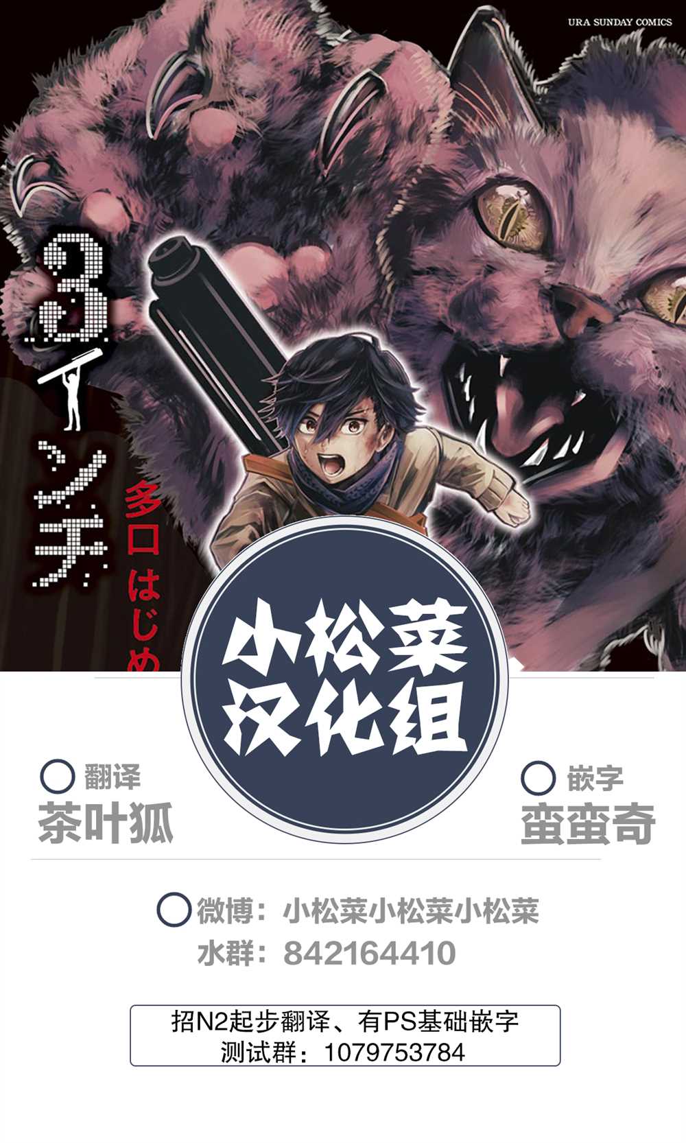 《3英寸》漫画最新章节第47话免费下拉式在线观看章节第【17】张图片