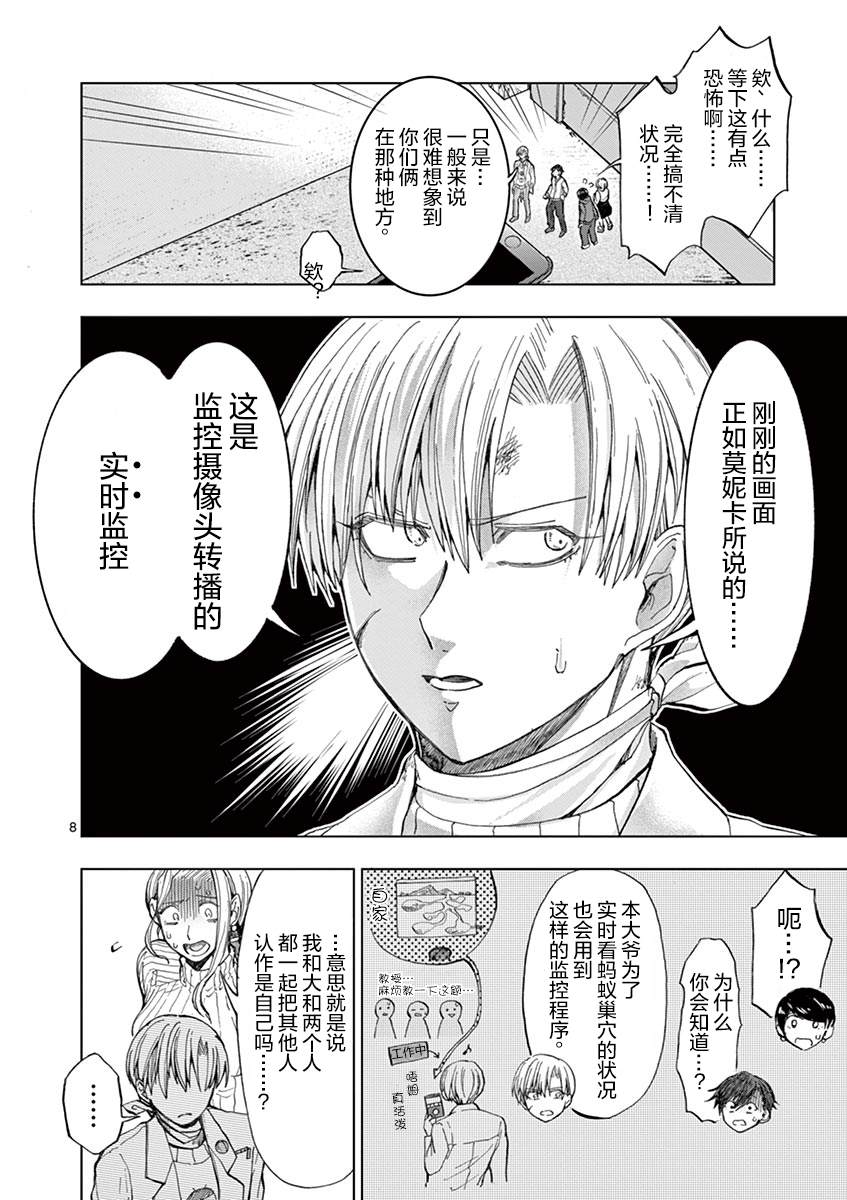 《3英寸》漫画最新章节第20话免费下拉式在线观看章节第【12】张图片