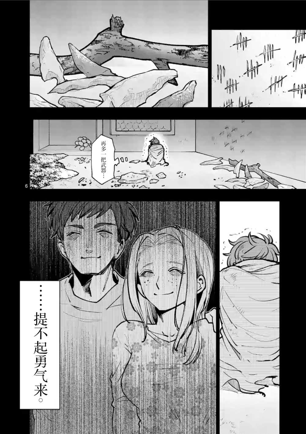 《3英寸》漫画最新章节第47话免费下拉式在线观看章节第【6】张图片