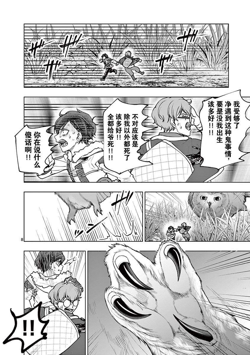 《3英寸》漫画最新章节第39话免费下拉式在线观看章节第【10】张图片