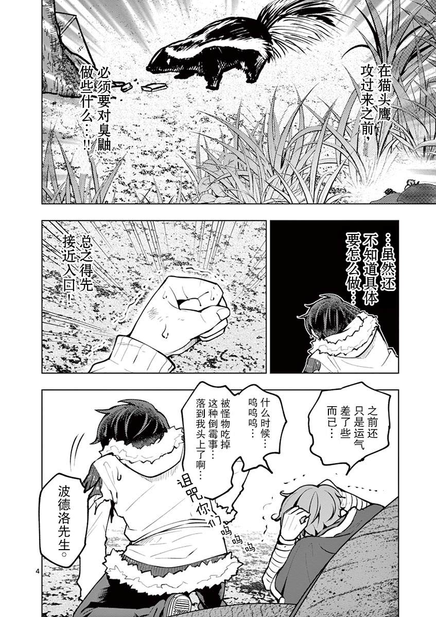 《3英寸》漫画最新章节第40话免费下拉式在线观看章节第【6】张图片