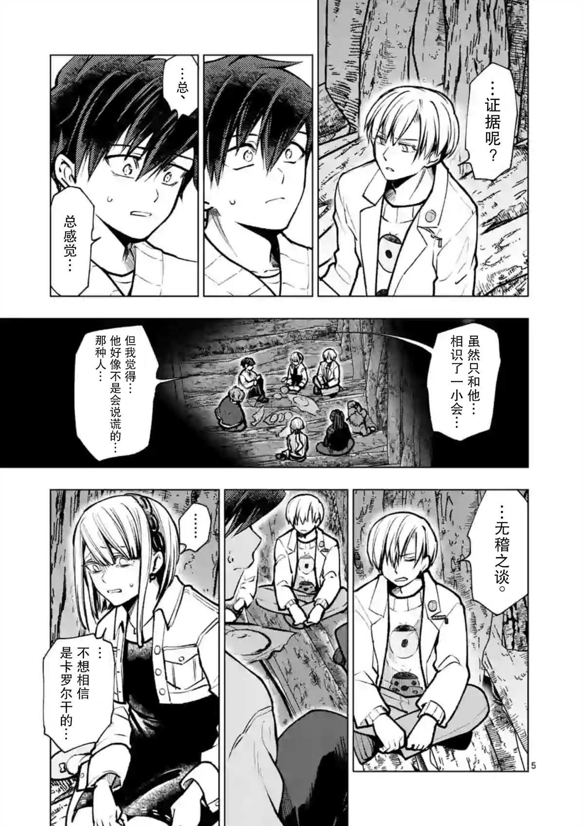 《3英寸》漫画最新章节第49话免费下拉式在线观看章节第【6】张图片