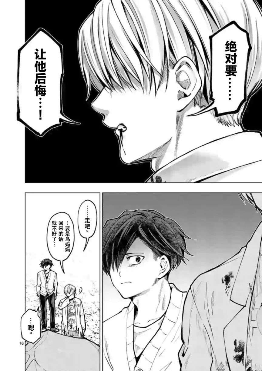 《3英寸》漫画最新章节第53话免费下拉式在线观看章节第【16】张图片