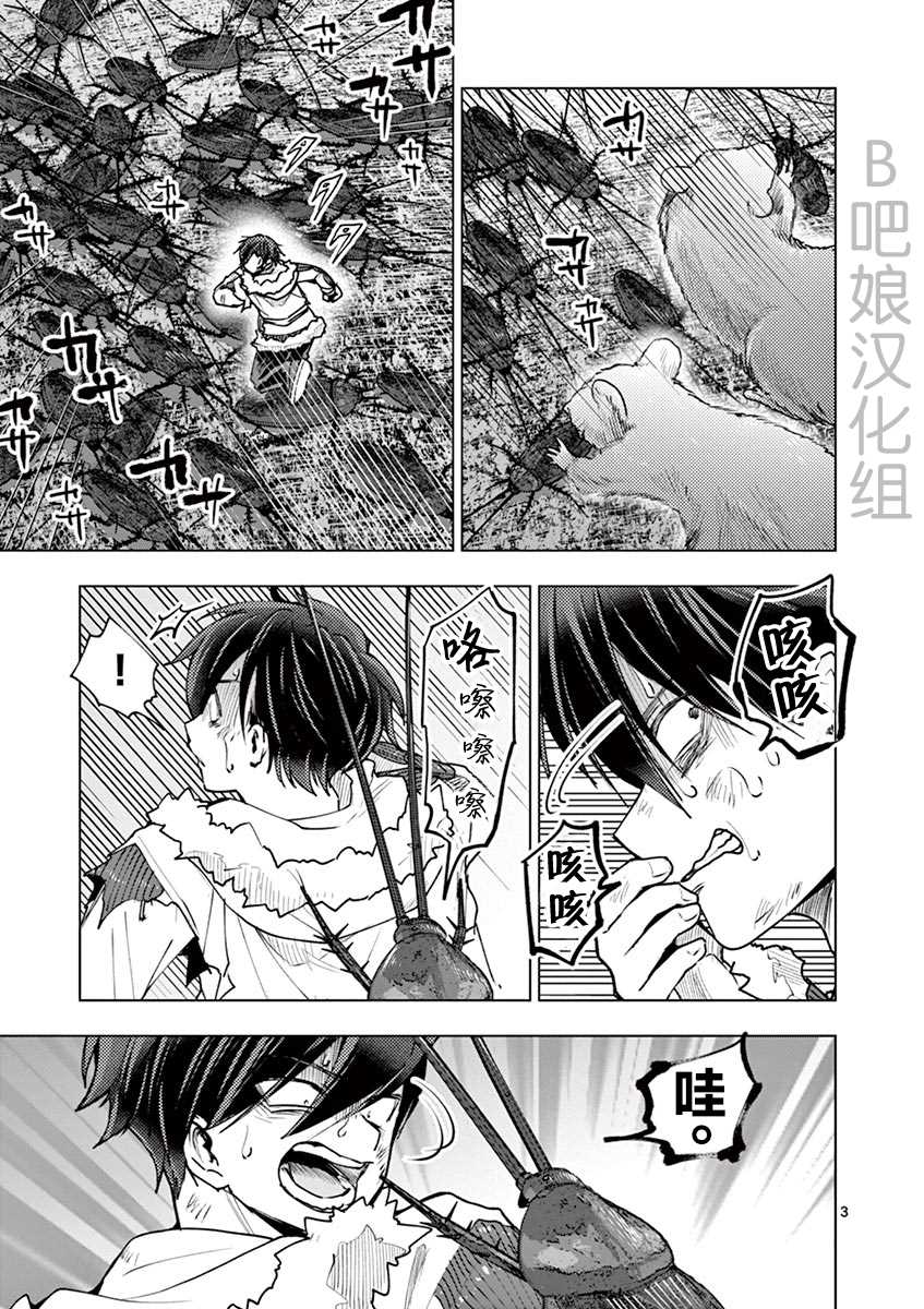 《3英寸》漫画最新章节第36话免费下拉式在线观看章节第【5】张图片