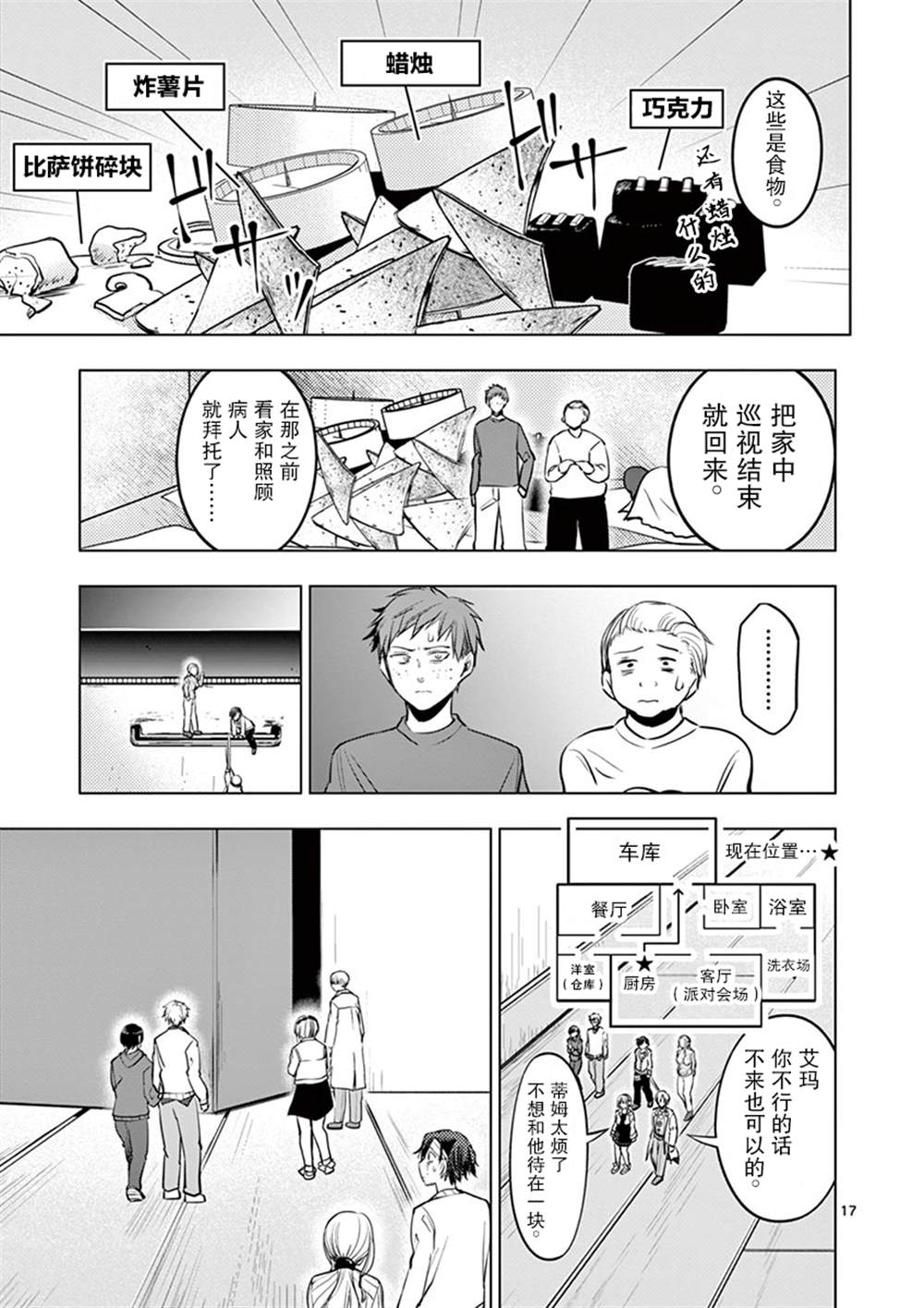 《3英寸》漫画最新章节第6话免费下拉式在线观看章节第【18】张图片