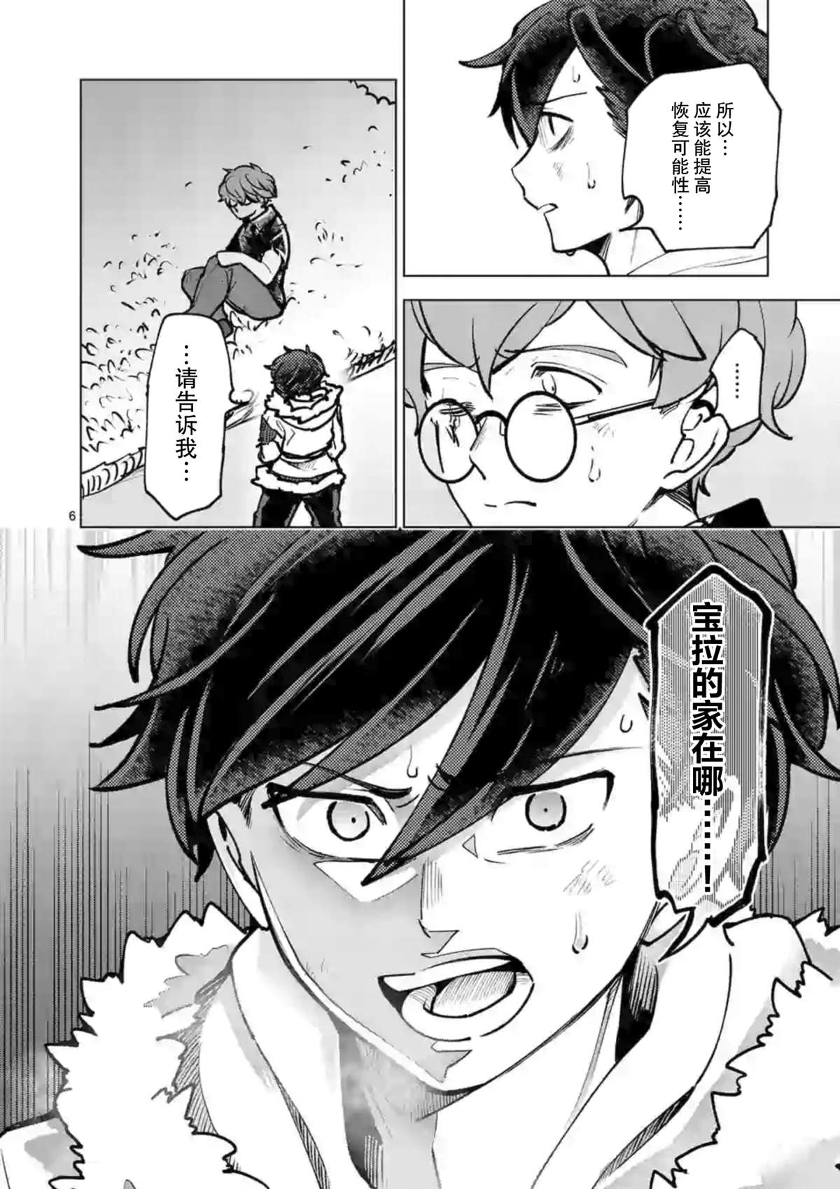 《3英寸》漫画最新章节第45话免费下拉式在线观看章节第【6】张图片