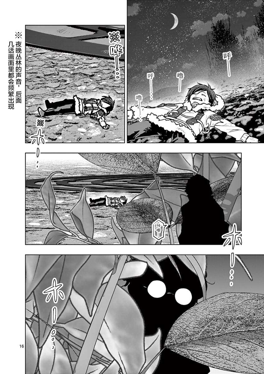 《3英寸》漫画最新章节第36话免费下拉式在线观看章节第【18】张图片