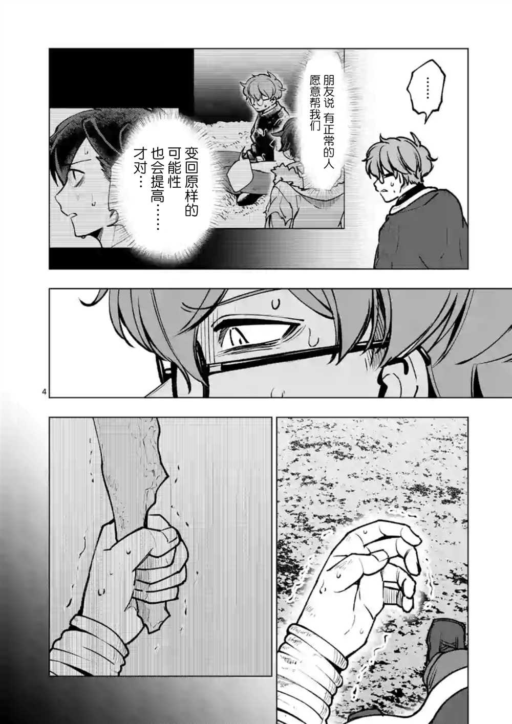 《3英寸》漫画最新章节第47话免费下拉式在线观看章节第【4】张图片