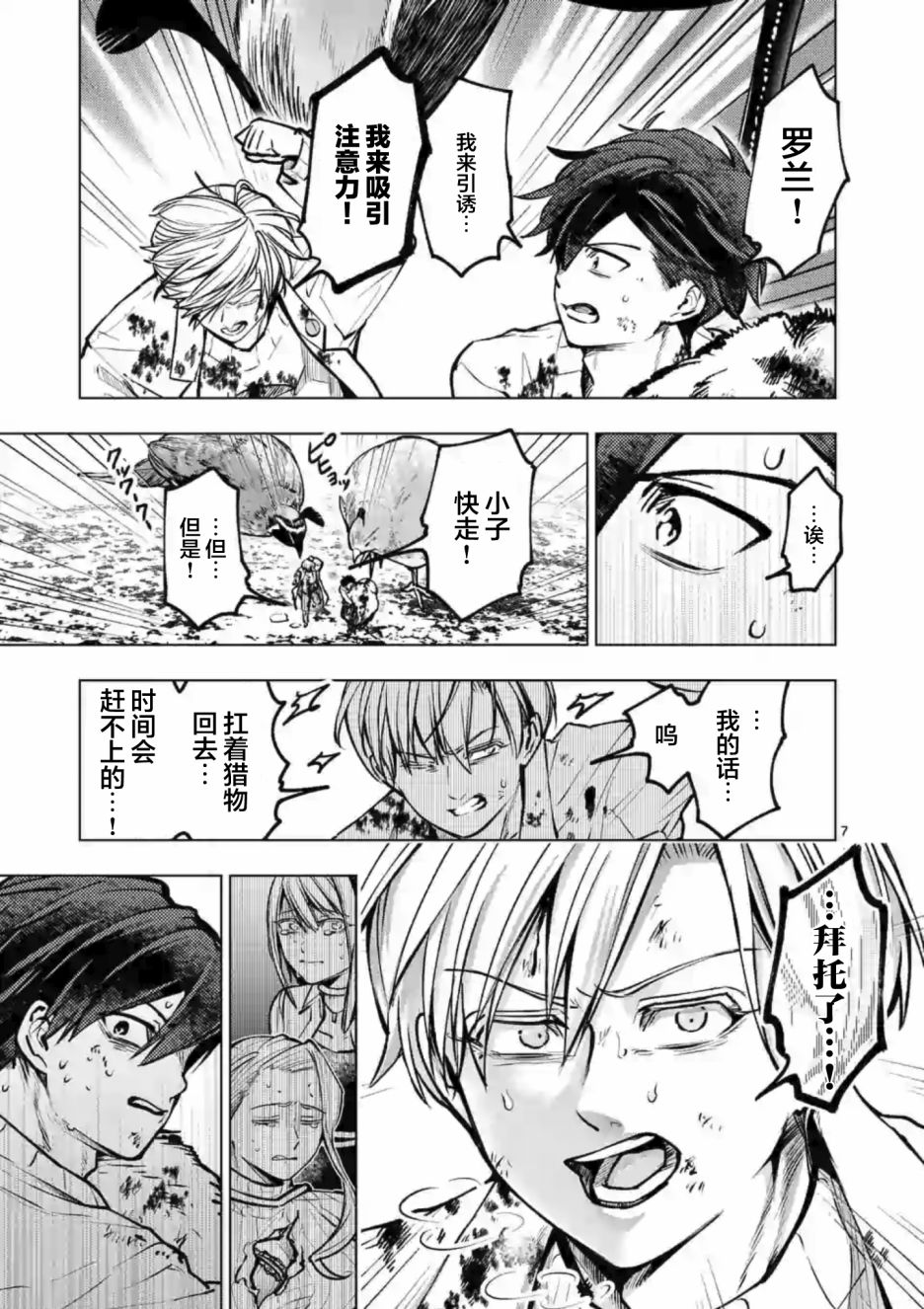 《3英寸》漫画最新章节第53话免费下拉式在线观看章节第【7】张图片