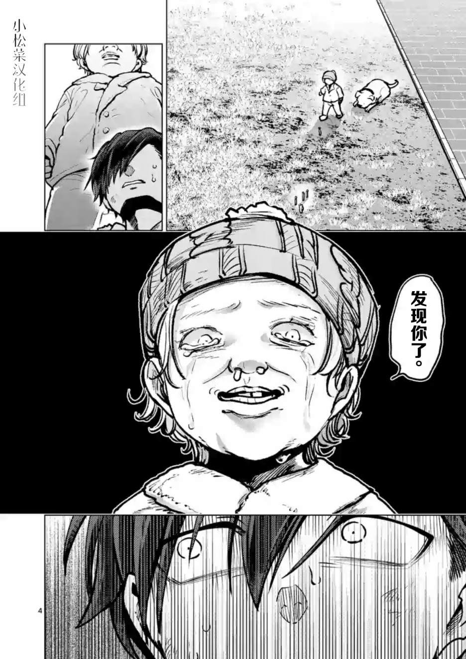 《3英寸》漫画最新章节第46话免费下拉式在线观看章节第【4】张图片