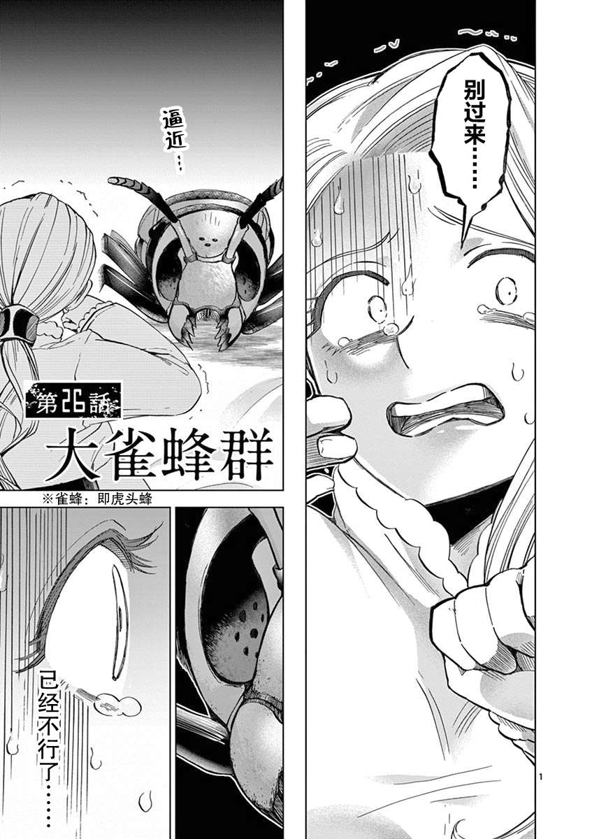 《3英寸》漫画最新章节第26话免费下拉式在线观看章节第【2】张图片