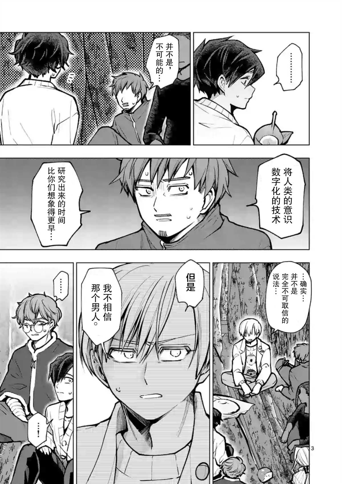 《3英寸》漫画最新章节第49话免费下拉式在线观看章节第【4】张图片