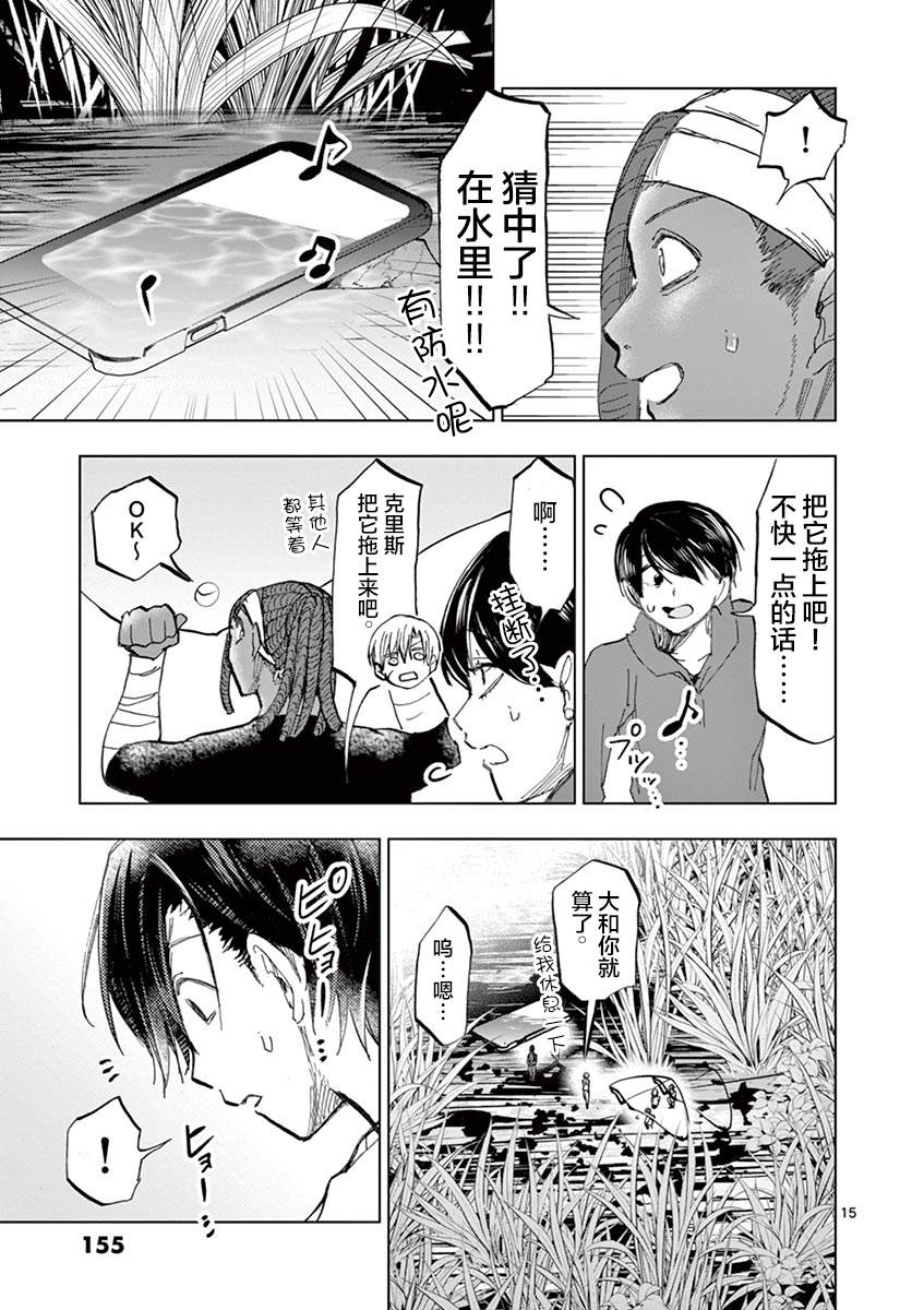 《3英寸》漫画最新章节第17话免费下拉式在线观看章节第【16】张图片