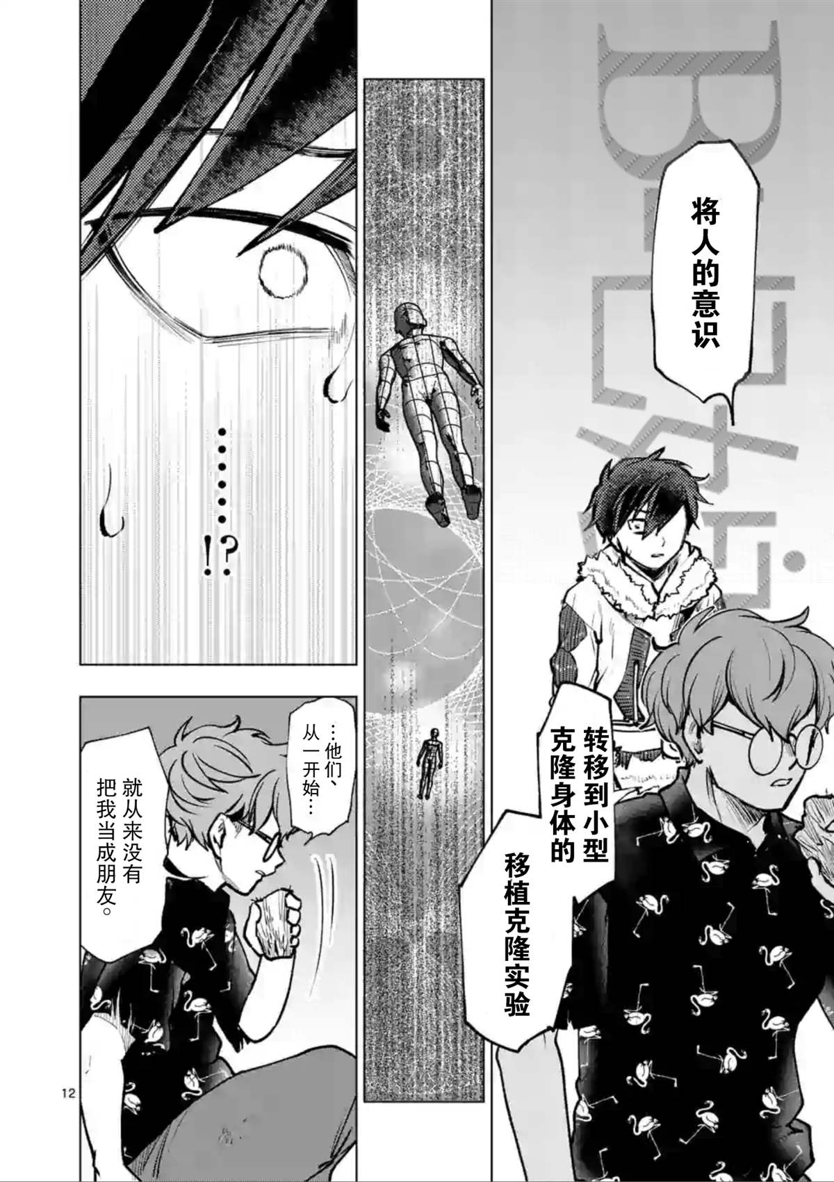 《3英寸》漫画最新章节第43话免费下拉式在线观看章节第【13】张图片