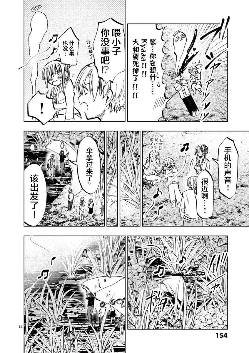 《3英寸》漫画最新章节第17话免费下拉式在线观看章节第【15】张图片