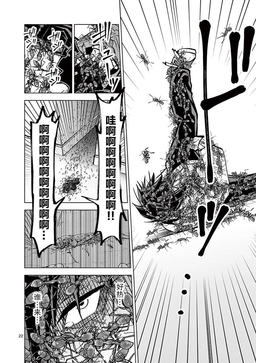 《3英寸》漫画最新章节第2话免费下拉式在线观看章节第【22】张图片