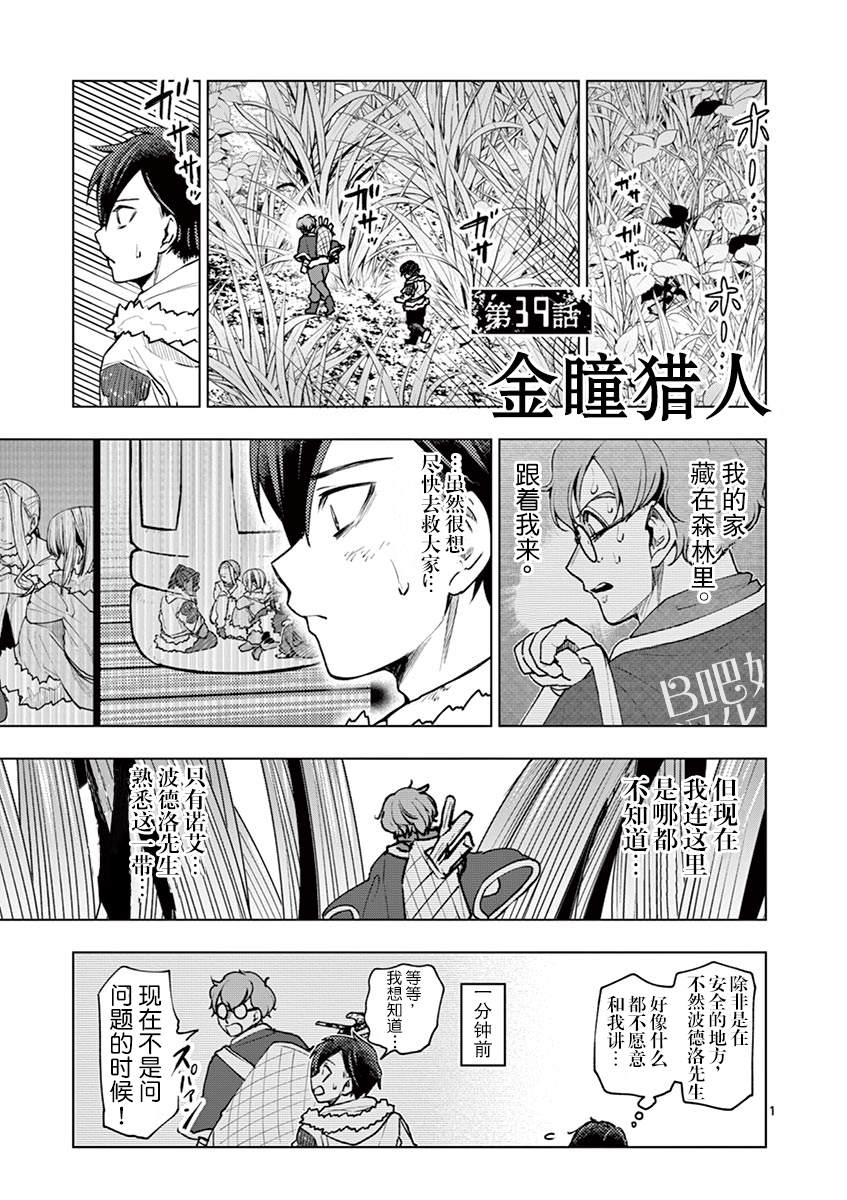 《3英寸》漫画最新章节第39话免费下拉式在线观看章节第【3】张图片