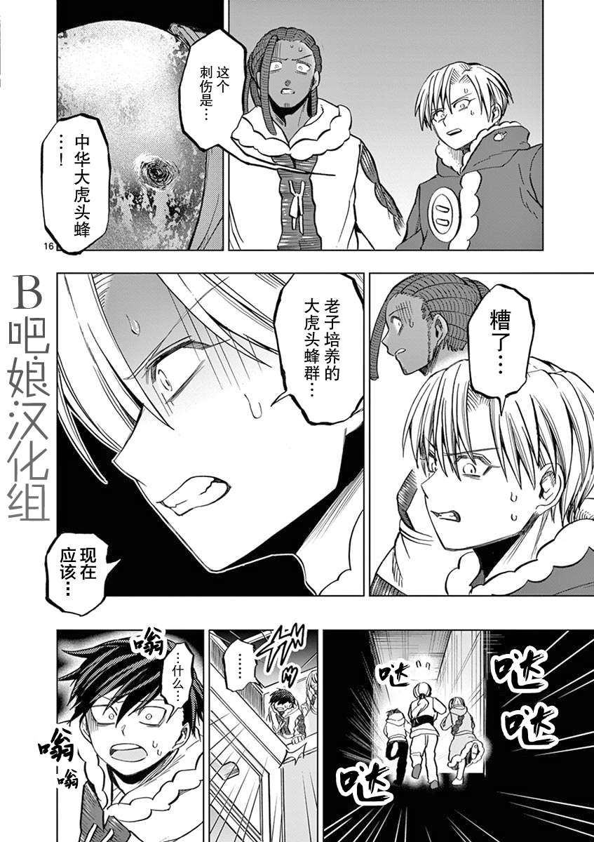 《3英寸》漫画最新章节第26话免费下拉式在线观看章节第【17】张图片