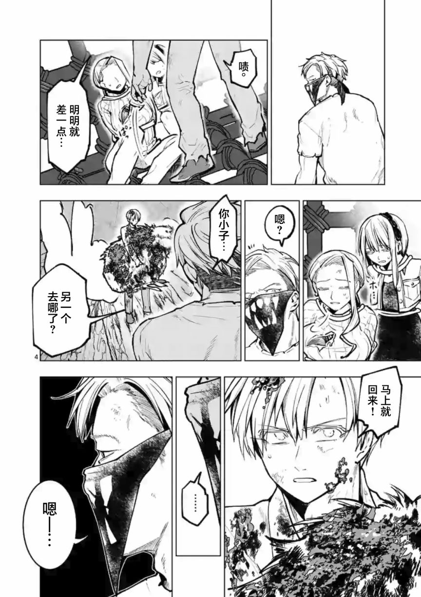 《3英寸》漫画最新章节第55话免费下拉式在线观看章节第【4】张图片