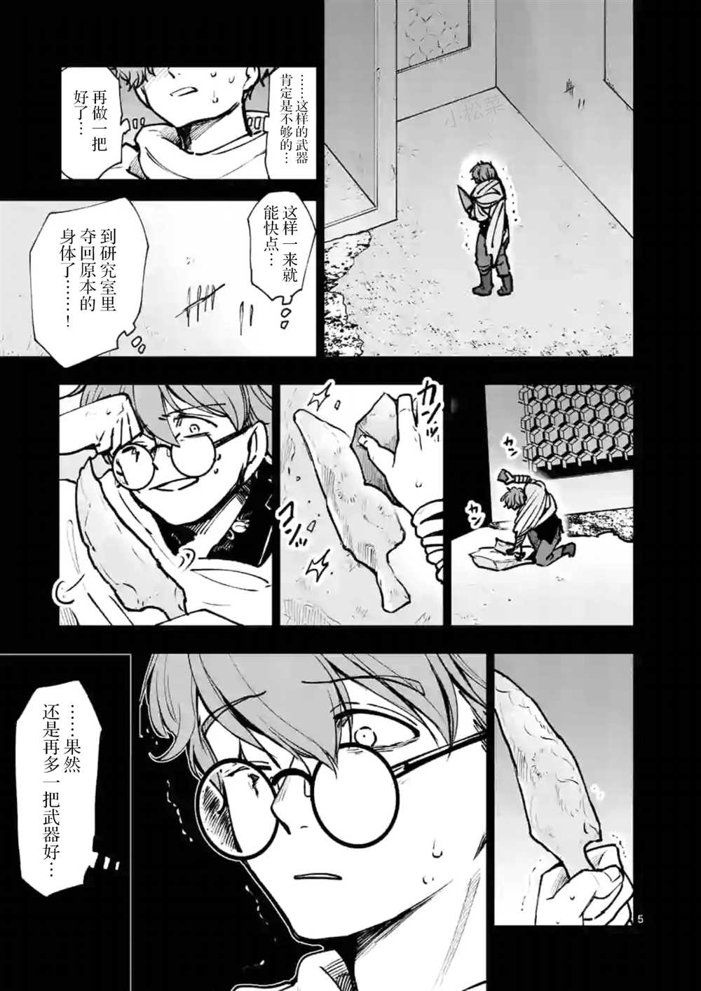 《3英寸》漫画最新章节第47话免费下拉式在线观看章节第【5】张图片