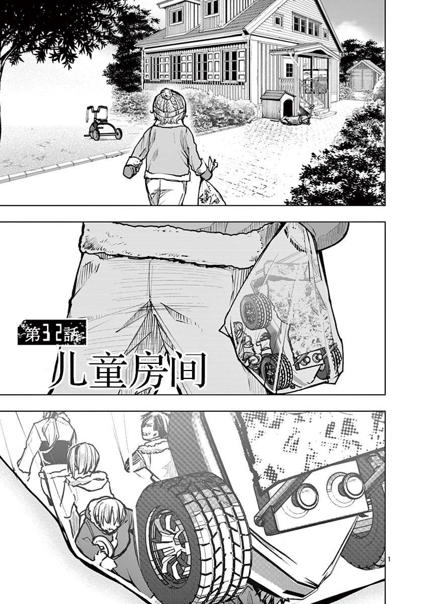 《3英寸》漫画最新章节第32话免费下拉式在线观看章节第【4】张图片