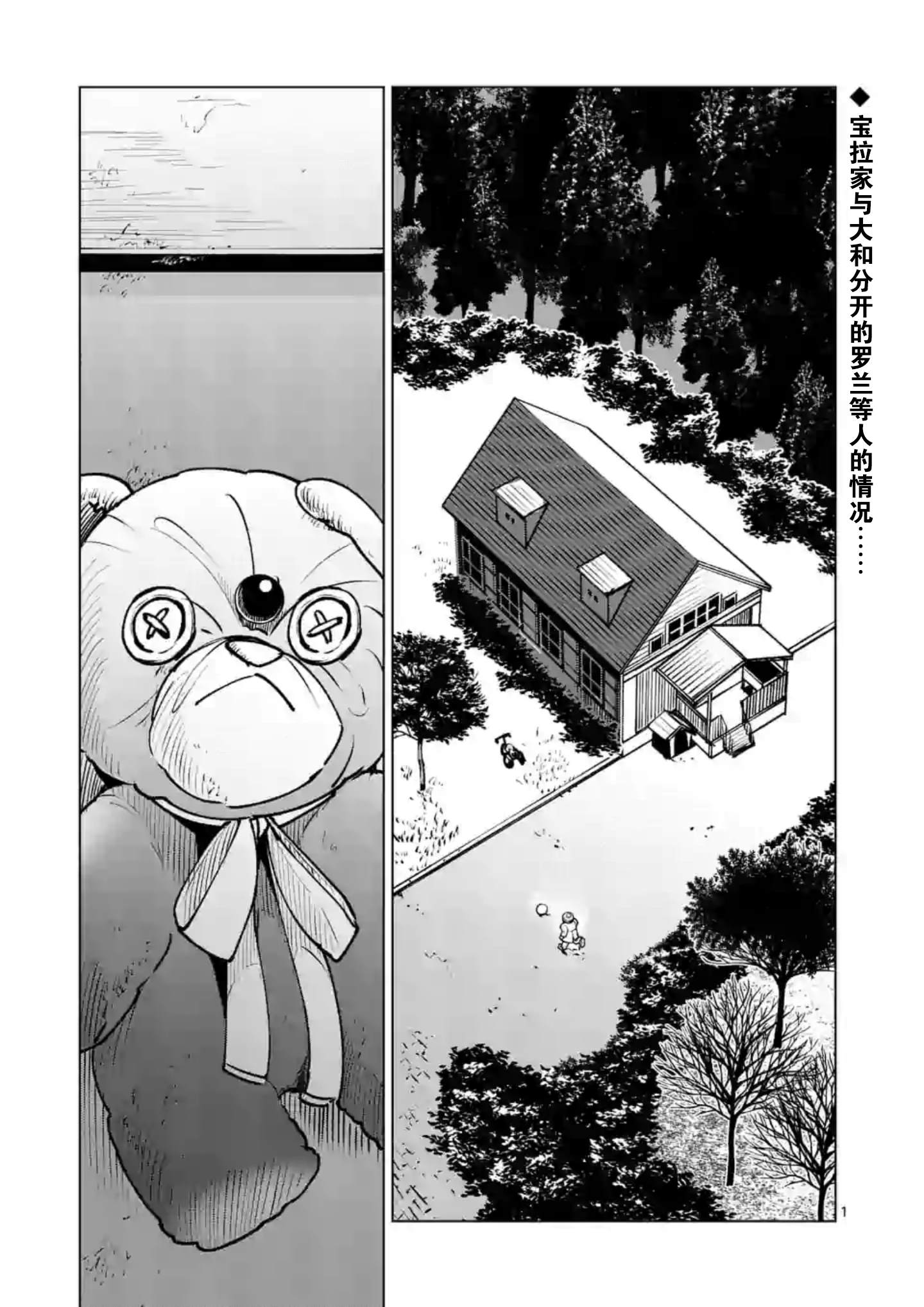 《3英寸》漫画最新章节第44话免费下拉式在线观看章节第【2】张图片