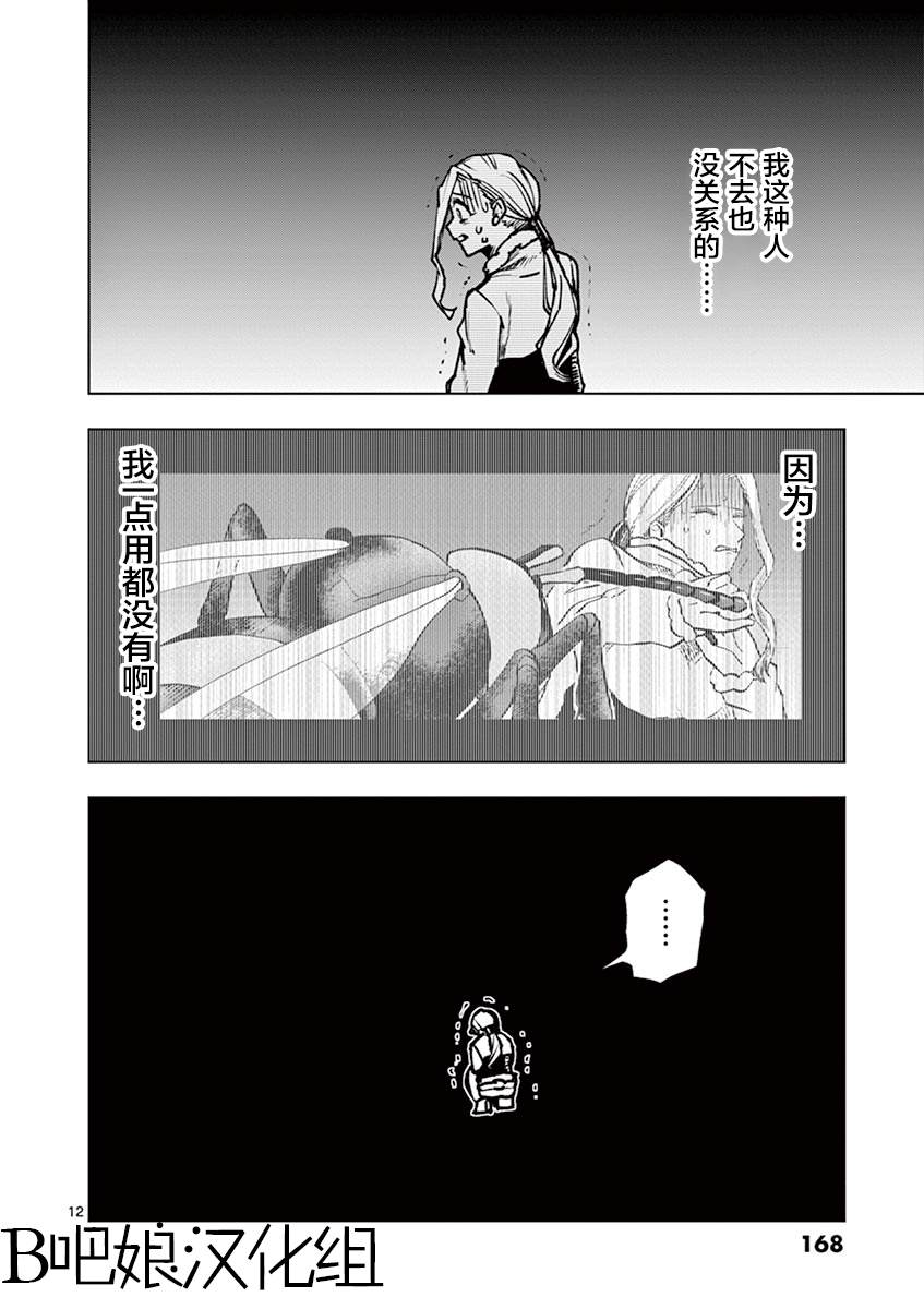 《3英寸》漫画最新章节第28话免费下拉式在线观看章节第【13】张图片