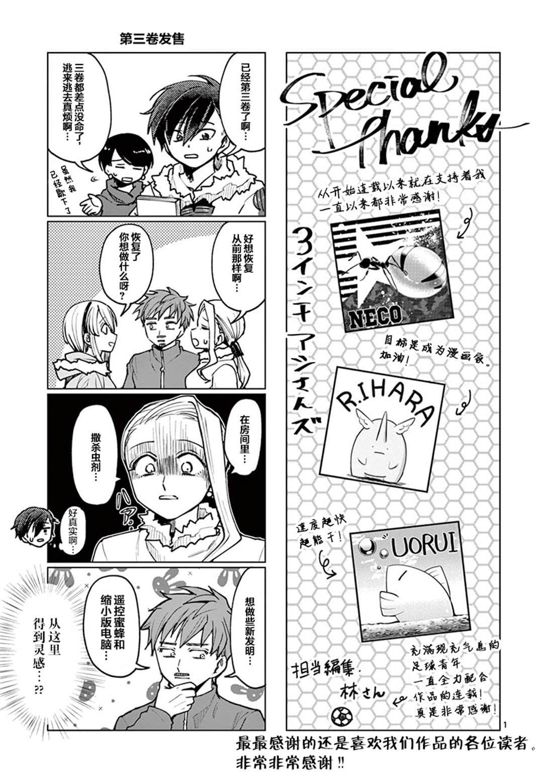 《3英寸》漫画最新章节第29话免费下拉式在线观看章节第【24】张图片