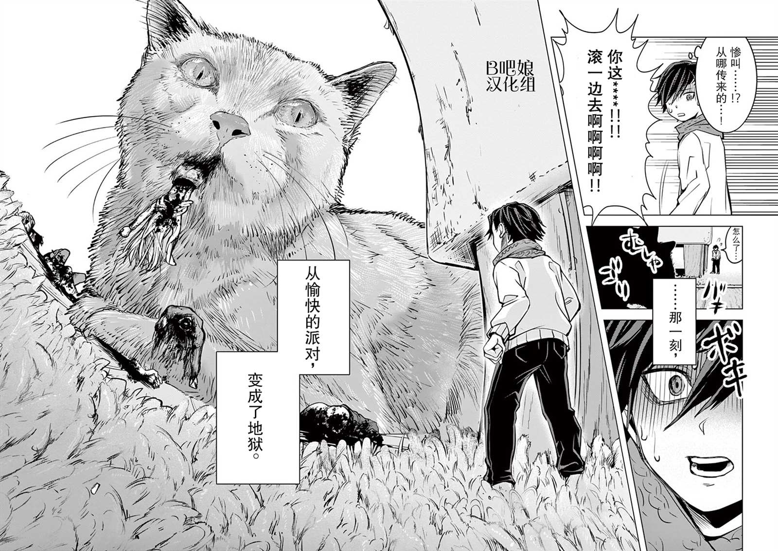 《3英寸》漫画最新章节第1话免费下拉式在线观看章节第【34】张图片