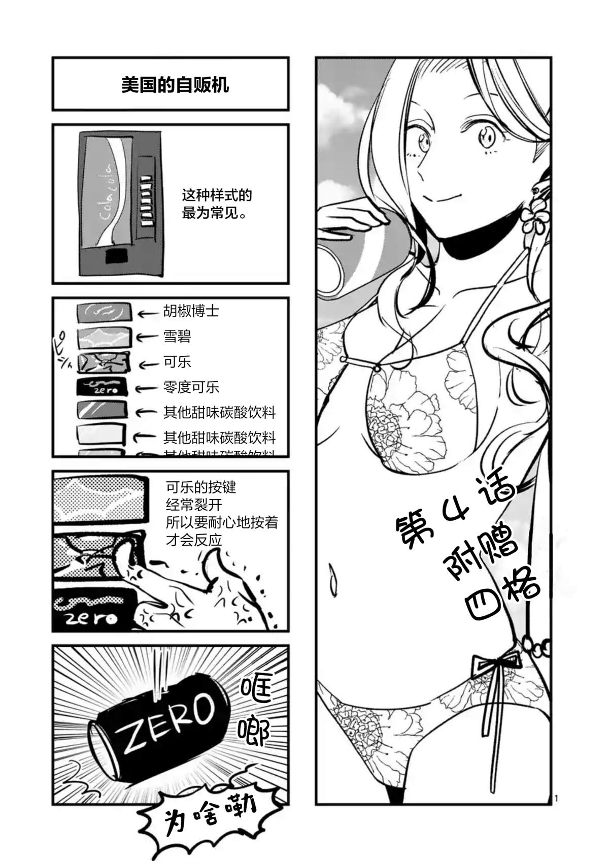 《3英寸》漫画最新章节第4话免费下拉式在线观看章节第【23】张图片