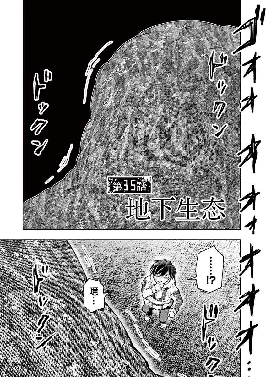 《3英寸》漫画最新章节第35话免费下拉式在线观看章节第【3】张图片