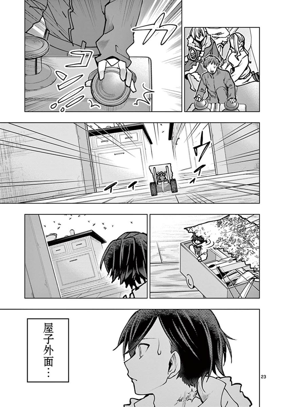 《3英寸》漫画最新章节第30话免费下拉式在线观看章节第【27】张图片