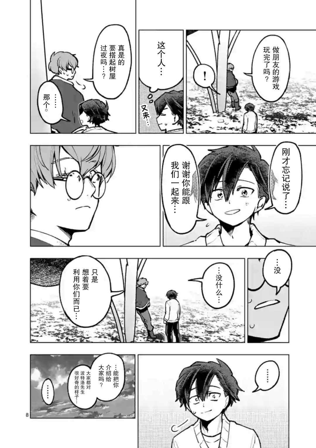 《3英寸》漫画最新章节第48话免费下拉式在线观看章节第【8】张图片