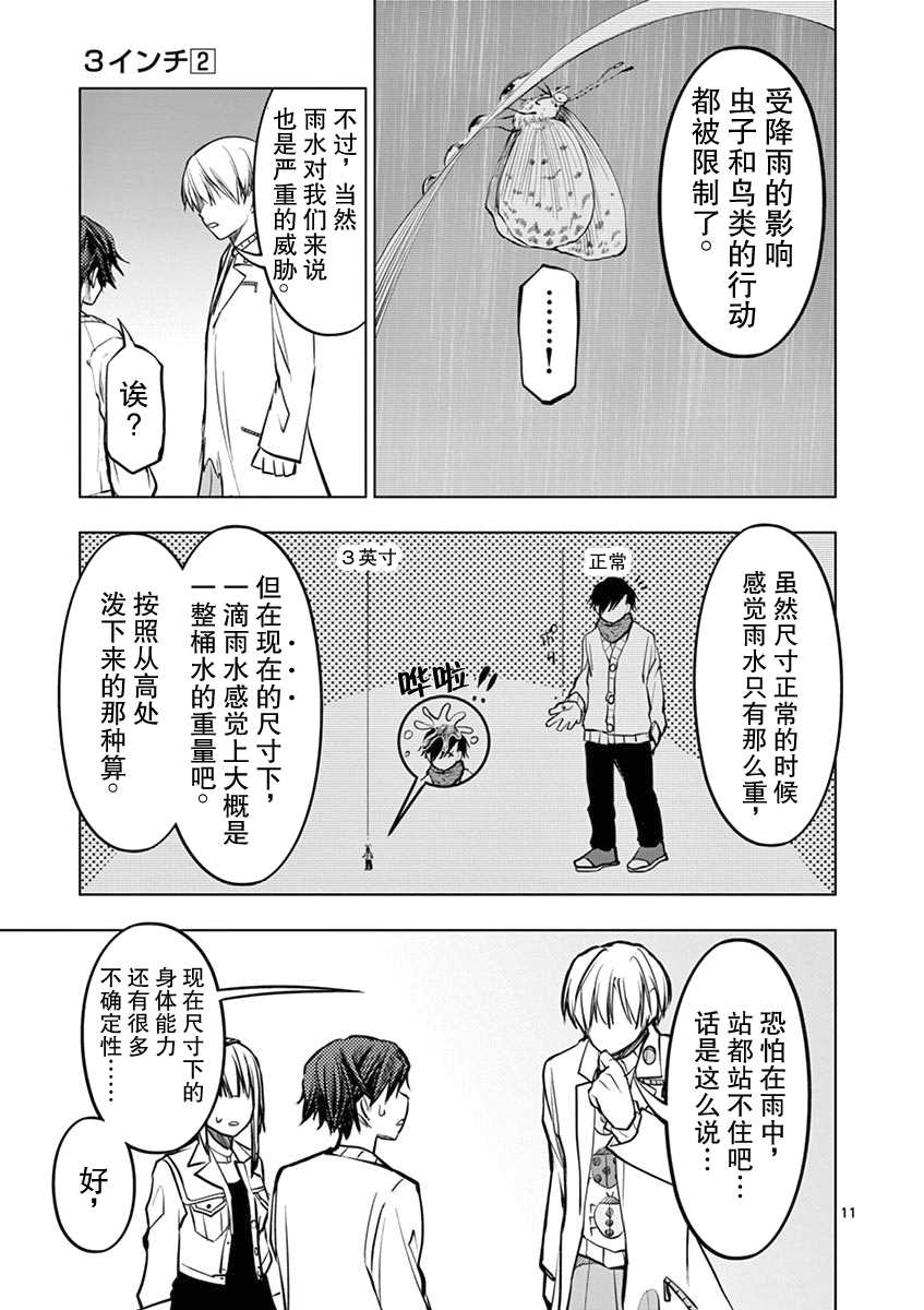 《3英寸》漫画最新章节第9话免费下拉式在线观看章节第【15】张图片