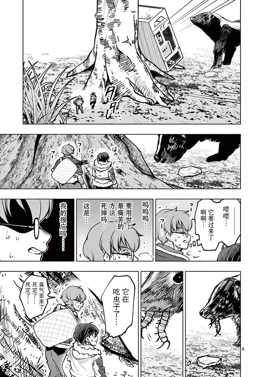 《3英寸》漫画最新章节第40话免费下拉式在线观看章节第【11】张图片