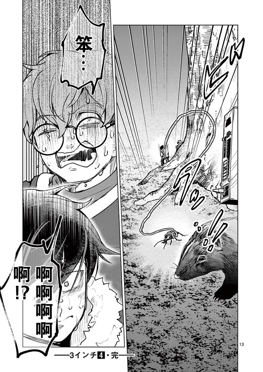 《3英寸》漫画最新章节第40话免费下拉式在线观看章节第【15】张图片