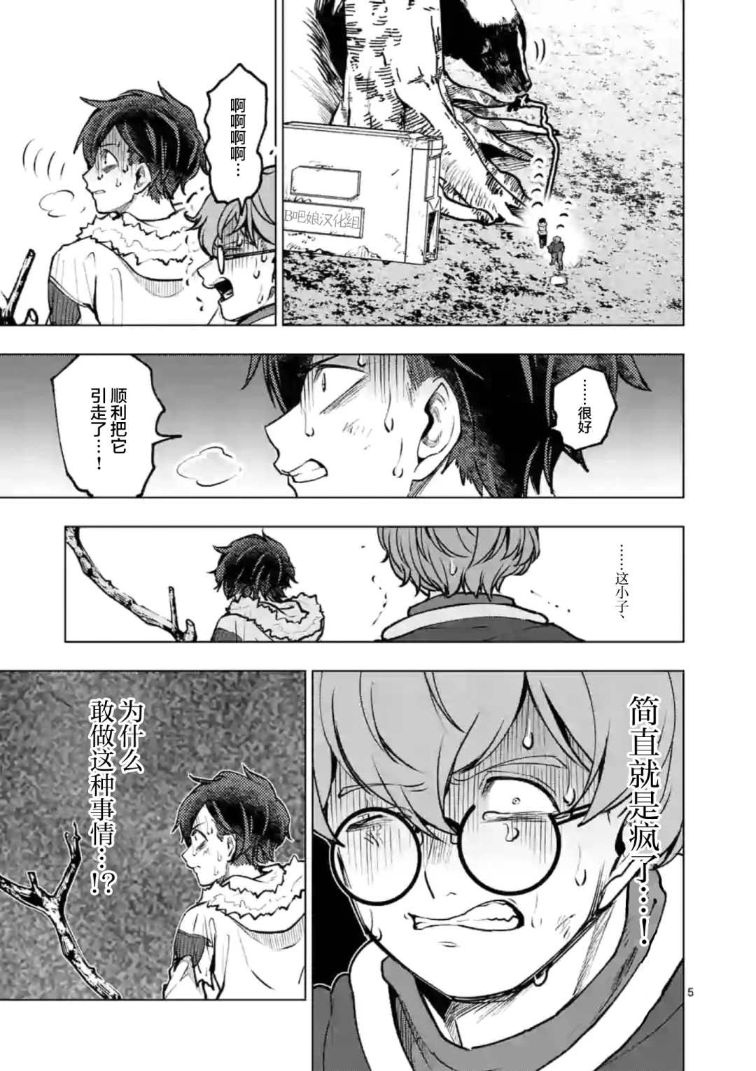 《3英寸》漫画最新章节第41话免费下拉式在线观看章节第【6】张图片