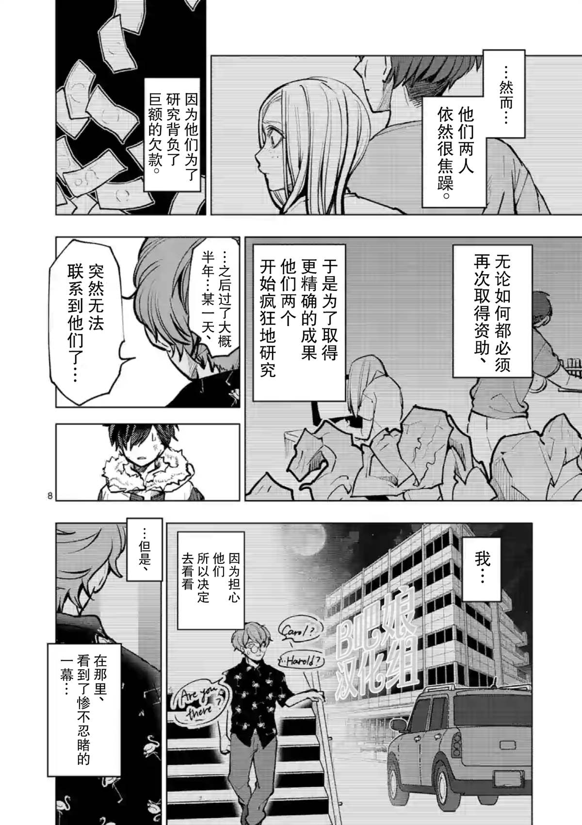 《3英寸》漫画最新章节第43话免费下拉式在线观看章节第【9】张图片