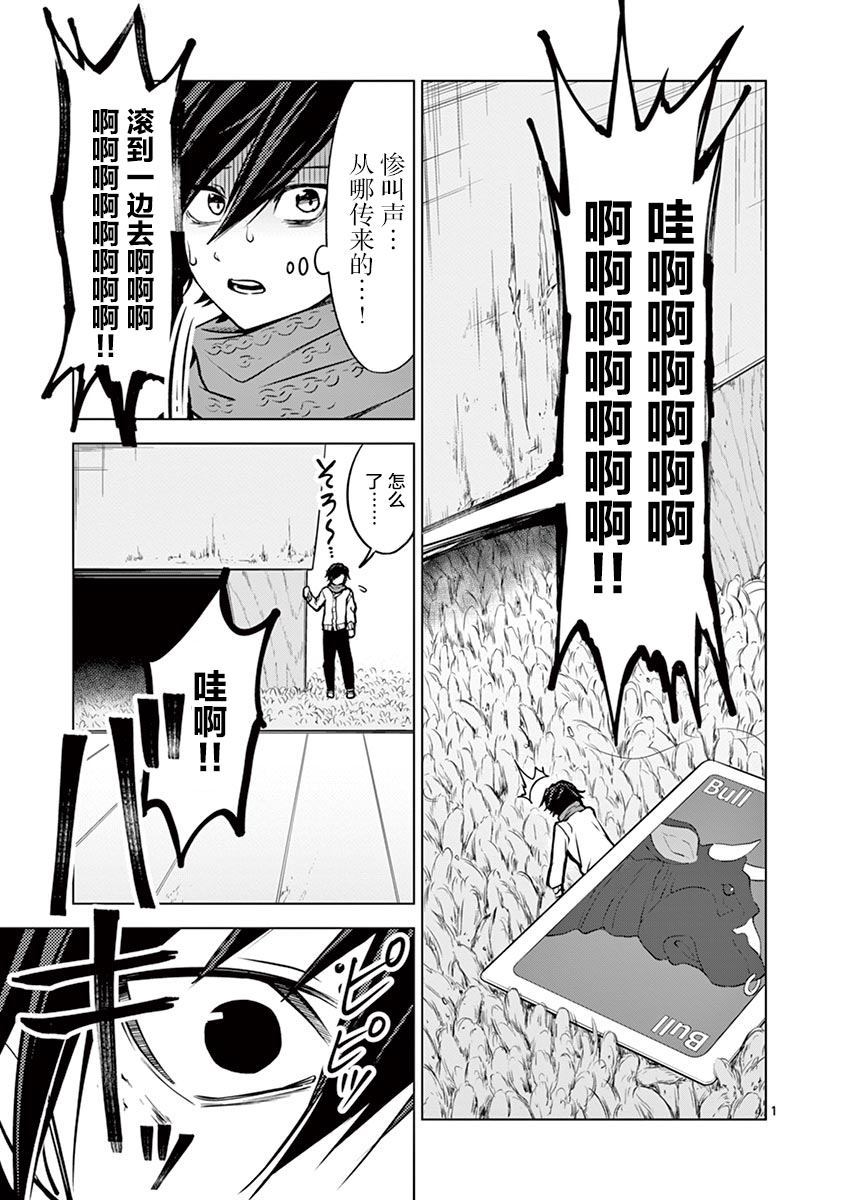 《3英寸》漫画最新章节第2话免费下拉式在线观看章节第【2】张图片