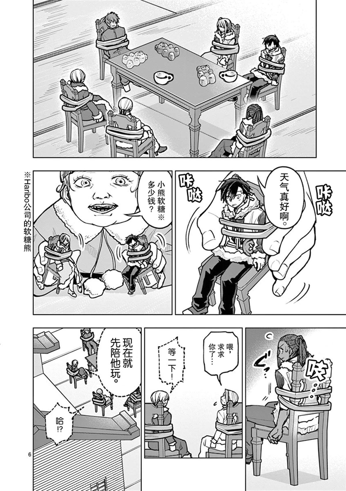 《3英寸》漫画最新章节第33话免费下拉式在线观看章节第【8】张图片