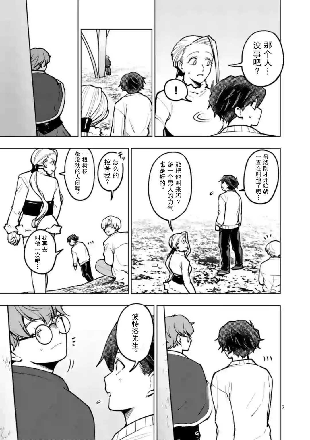 《3英寸》漫画最新章节第48话免费下拉式在线观看章节第【7】张图片